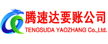 定陶讨账公司